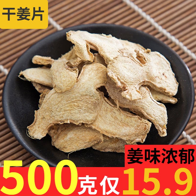 干姜片泡水喝食用老姜生姜干中药材非云南特级小黄姜泡茶泡脚咳嗽