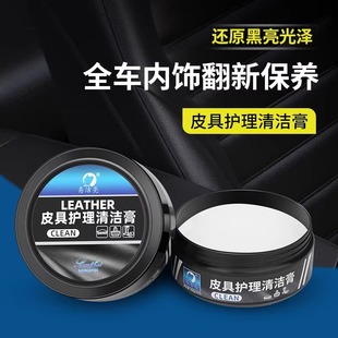 汽车表板蜡真皮革座椅内饰护理专用膏保养油皮具翻新上光清洁剂