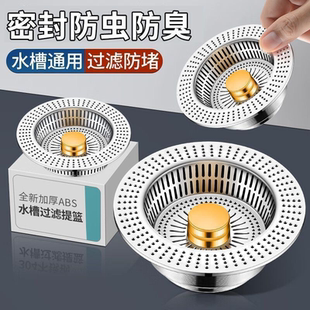 厨房洗菜盆漏水塞洗碗池水槽下水器塞子配件防臭弹跳芯过滤网神器