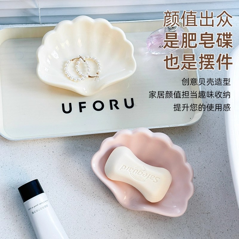 贝壳陶瓷肥皂盒不积水免打孔香皂盒创意卫生间浴室沥水家用可爱