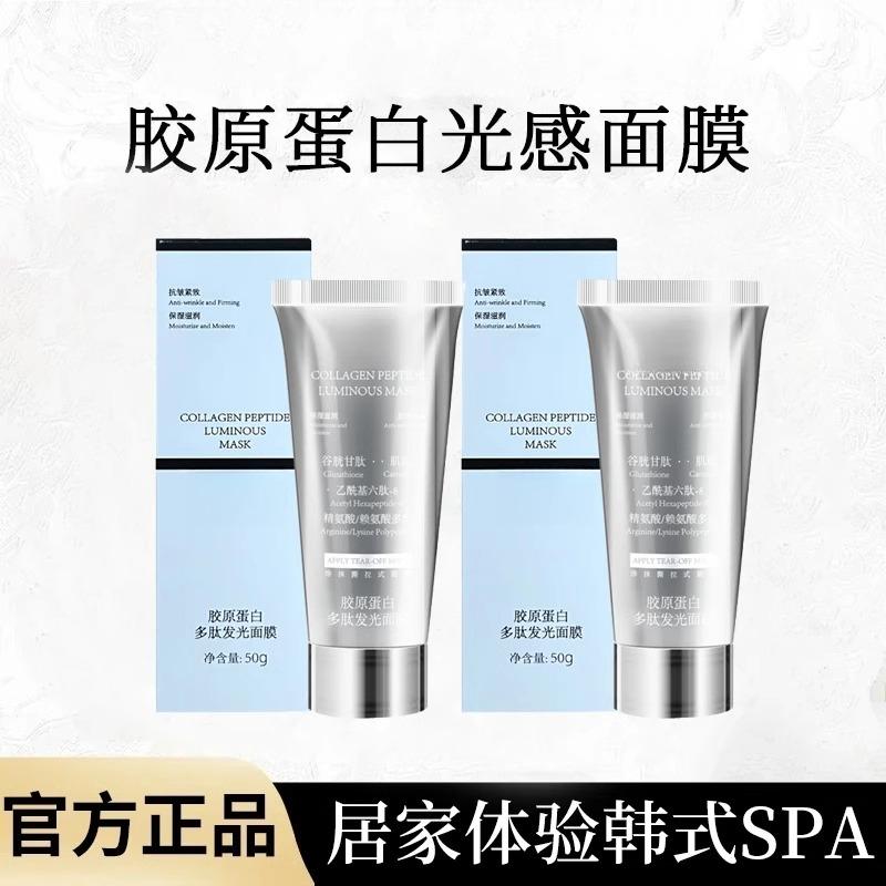 胶原蛋白涂抹发光面膜修复衰老
