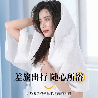 折叠浴巾家居日用出差旅行健身一次性浴巾方便加大便携加厚