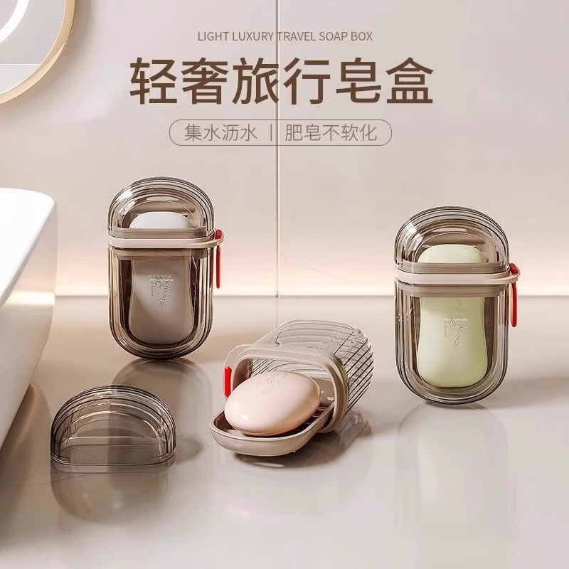 肥皂盒旅行便携式密封带盖沥水香皂盒出差迷你高档肥皂收纳盒