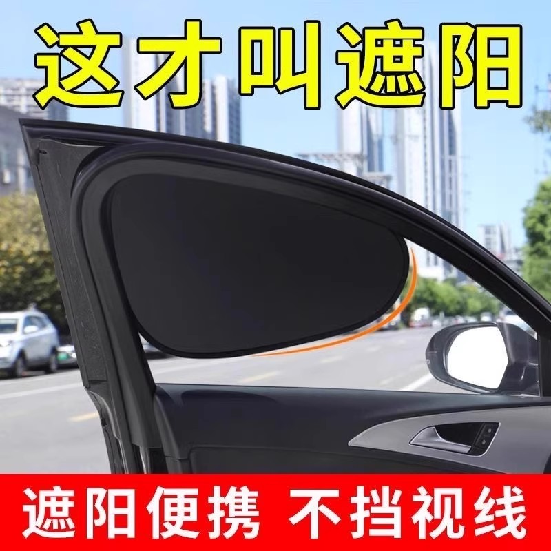 汽车侧窗遮阳挡帘侧挡玻璃窗遮挡帘车内用防晒学车隔热隐私网约车