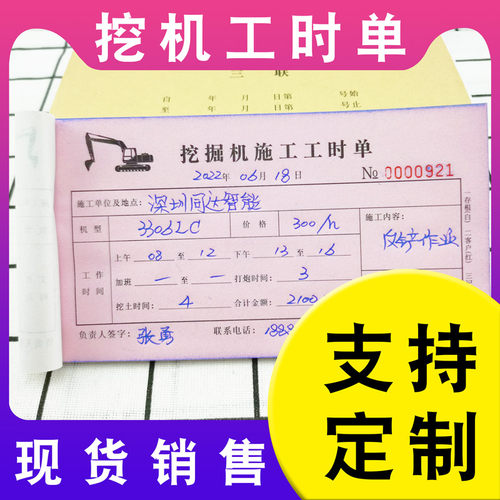 挖机台班工时签证单-支持定制