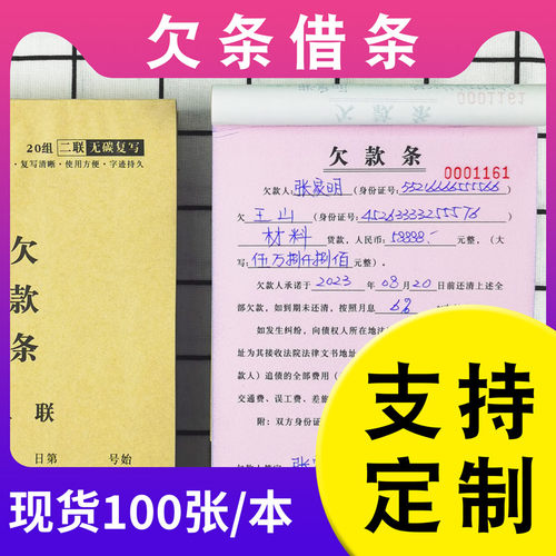 100页/本欠条各种单据定制