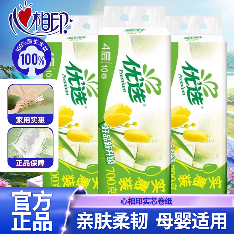 心相印大卷卫生纸实惠装纸巾家用厕纸整箱无芯卷纸优选系列70g/卷