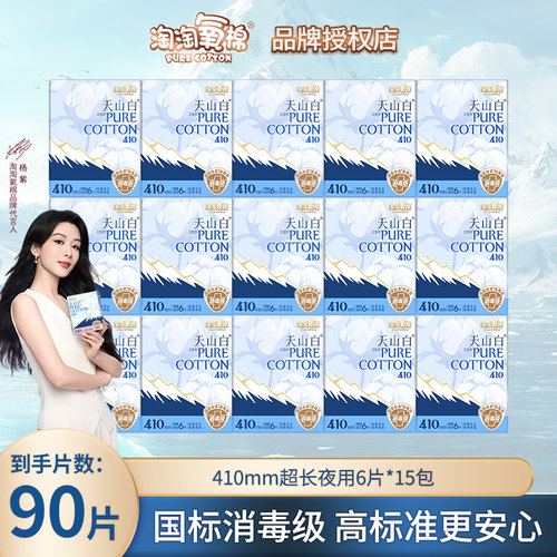 淘淘氧棉纯棉卫生巾夜用410mm
