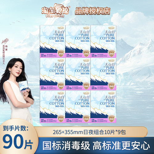 淘淘氧棉纯棉卫生巾日夜组合装