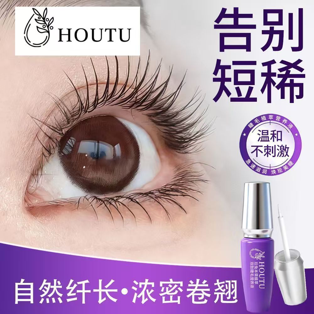 眼睫毛增长液浓密纤长