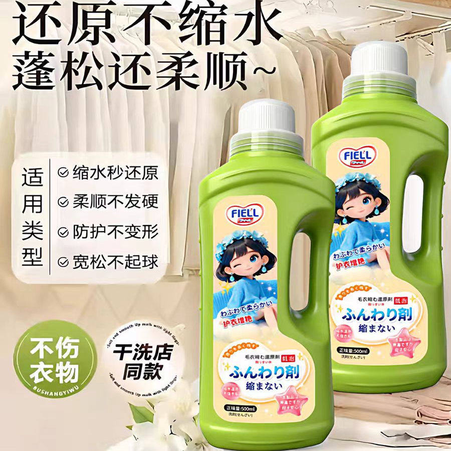 羊毛衣缩水还原羊绒毛呢软化蓬松修复羊毛衫放大柔顺洗涤剂