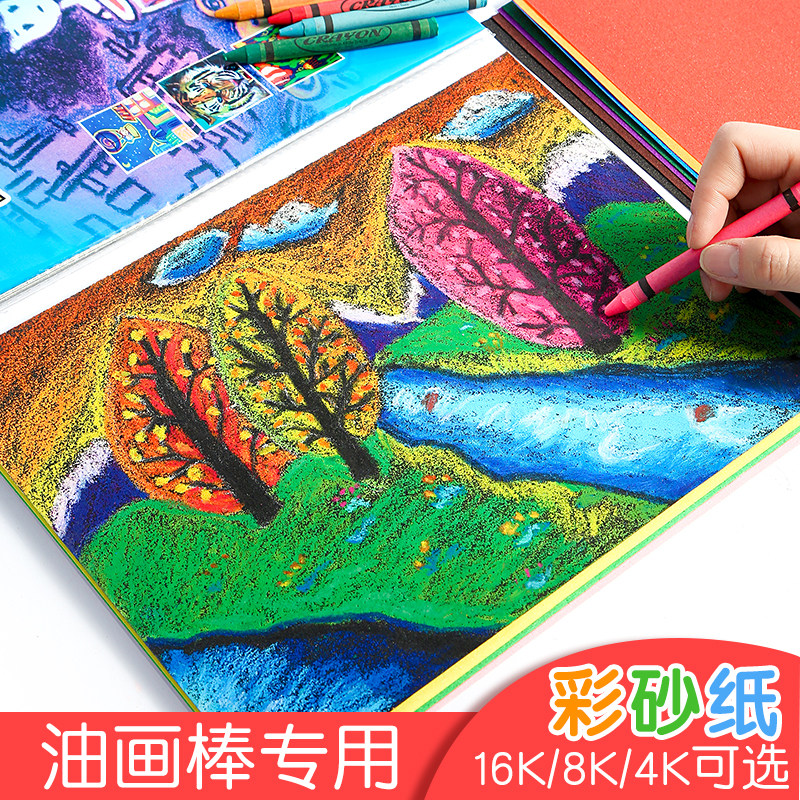 彩砂纸8k儿童绘画彩砂纸画16K4k幼儿园美术涂鸦画画diy黑色白色彩