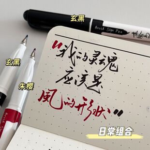 广博柔绘笔小红书同款批改作业红笔不透纸记号笔复古红笔玄黑毛笔