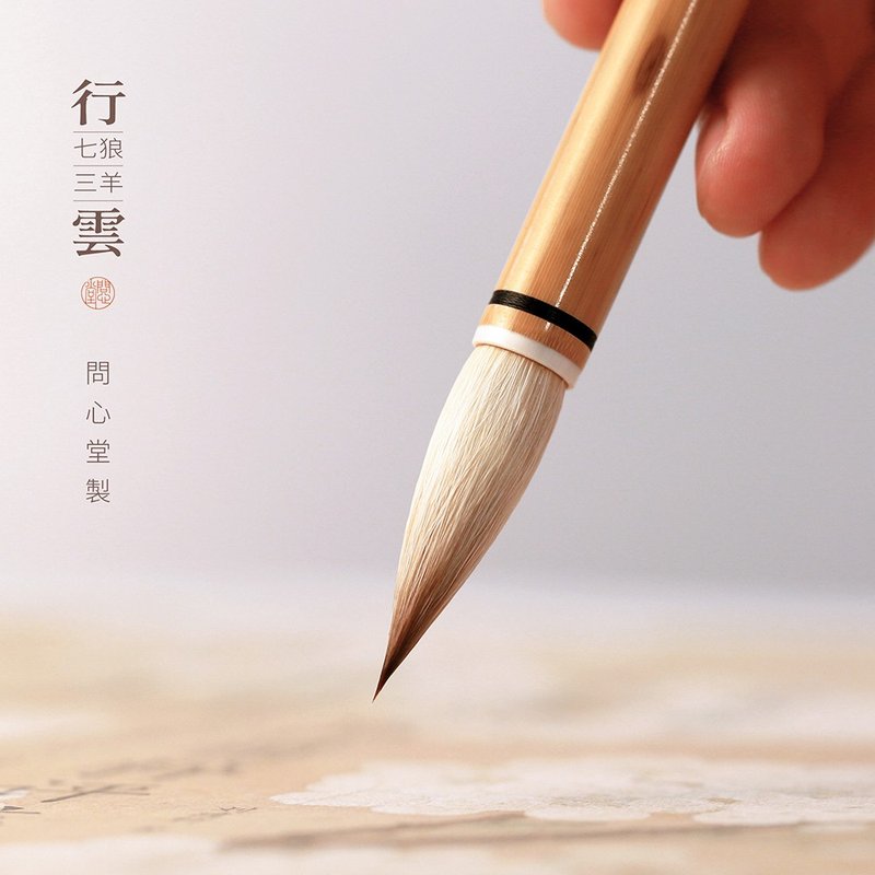 问心堂行云七狼三羊兼毫毛笔中楷高档专业级狼毫羊毫书法湖笔图片