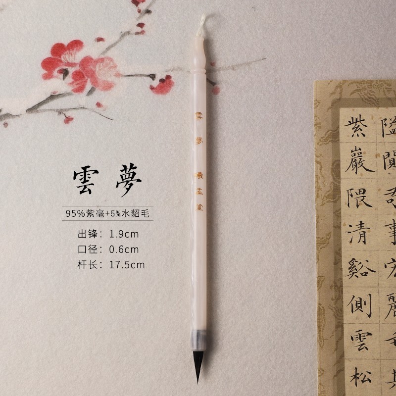 【曦孟堂】婵娟-云梦 纯毛料 水貂毫+黑尖紫毫小楷小行书毛笔图片