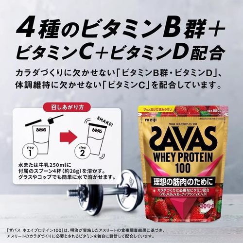 日本代购明治SAVAS乳清蛋白