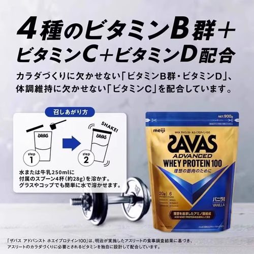 SAVAS香草味蛋白粉+多种维生素