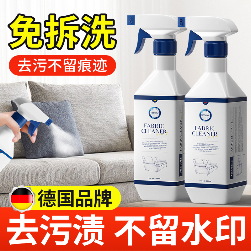 德国品牌】布艺沙发清洁剂免拆洗