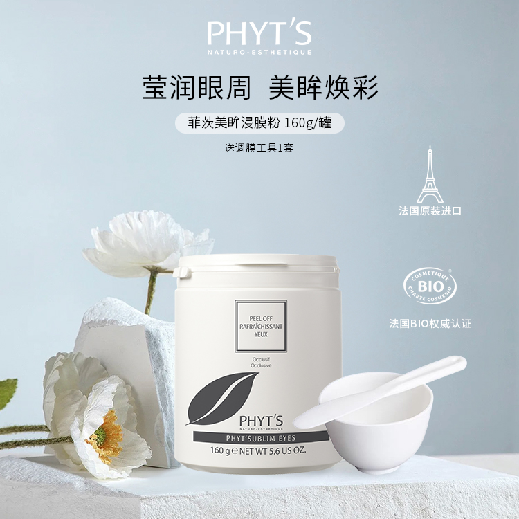 菲茨院线同款补水保湿面膜自调粉