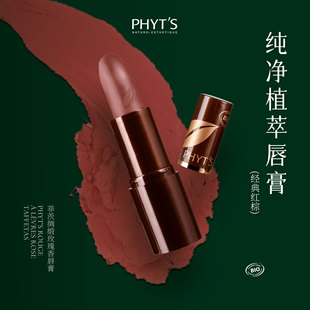 PHYT’S 绸缎玫瑰香唇膏4.1g 菲茨莹亮滋润唇膏