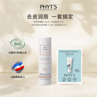 菲茨滋润养唇膏男女保湿 PHYT’S 滋润补水防干裂去死皮淡化唇纹