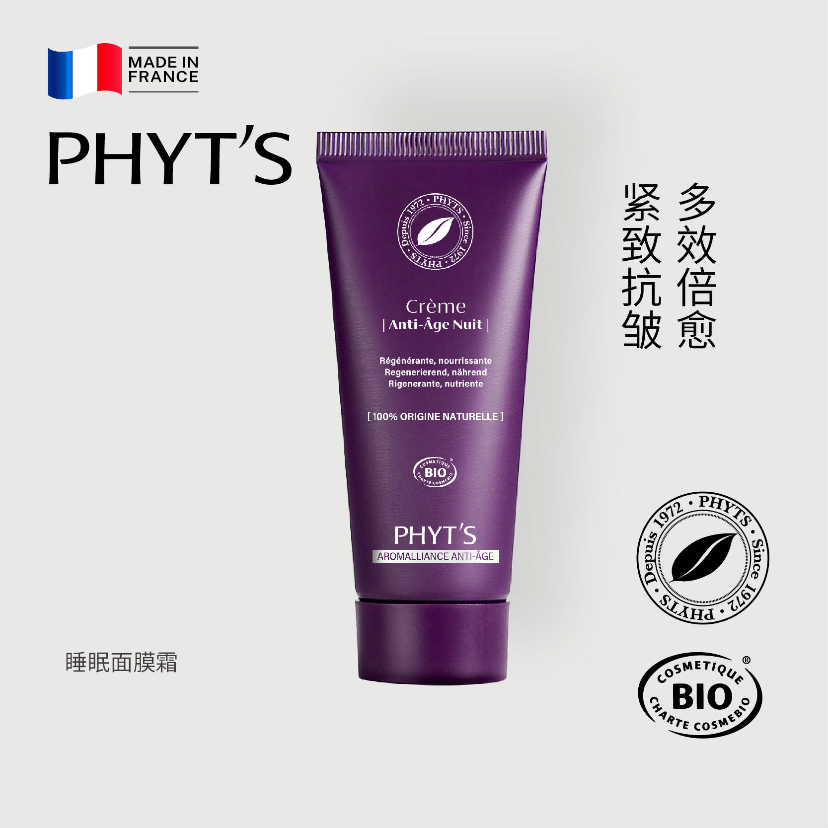 PHYT&rsquo;S/菲茨睡眠面膜霜 植物精油奢护滋养保湿沁润抗皱紧致舒缓