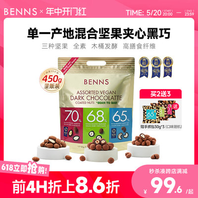 benns果仁巧克力年货礼包