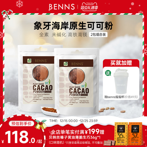 BENNS天然生可可粉烘焙专用进口