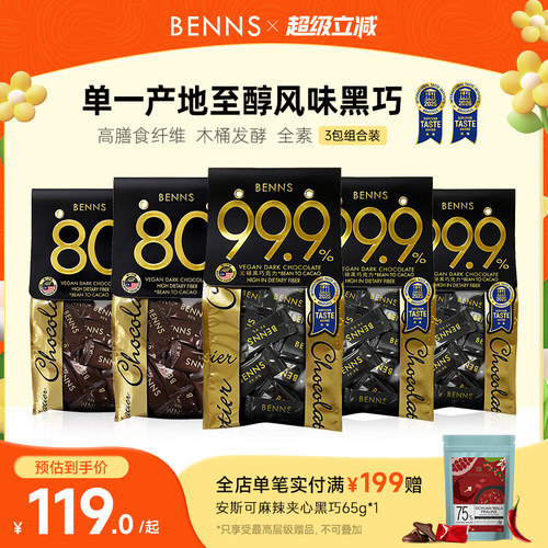 BENNS进口无糖黑巧克力