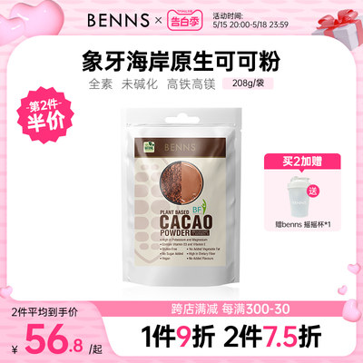 benns象牙海岸可可粉cacao碱化