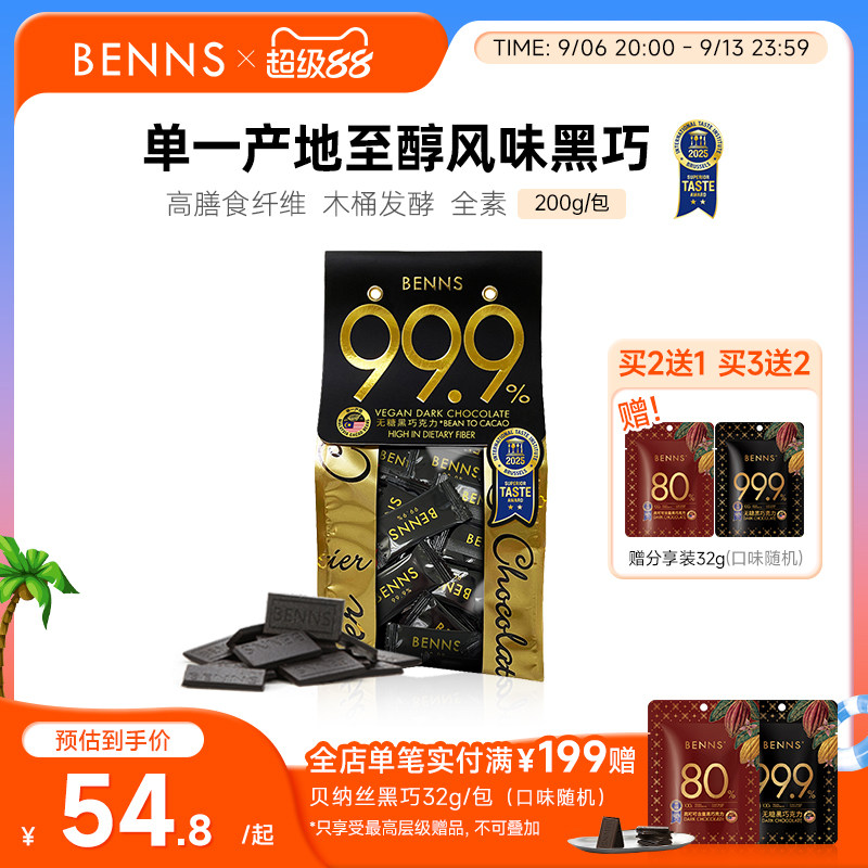 无蔗糖健身办公室休闲黑巧克力图片
