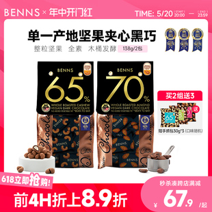 BENNS贝纳丝坚果黑巧克力纯可可脂手工黑巧克力马来西亚零食2包