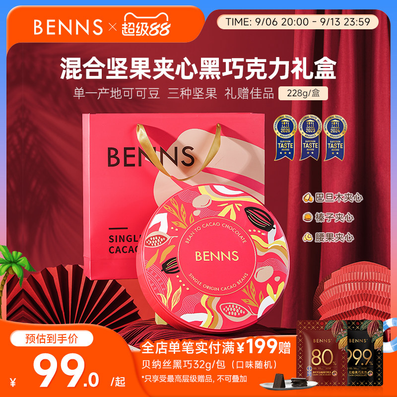 贝纳丝果仁巧克力BENNS图片