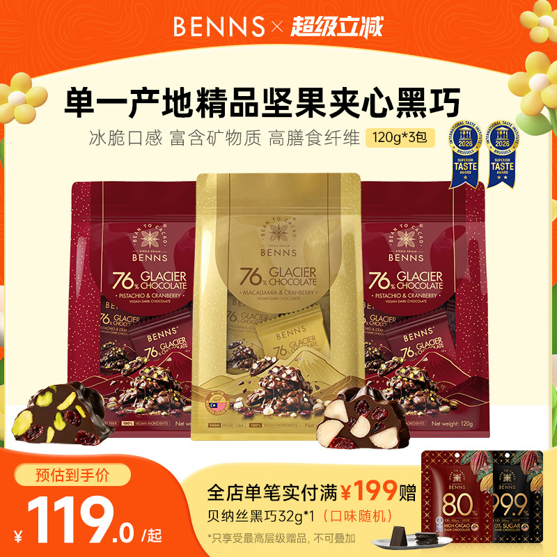 【王炸新品】BENNS贝纳丝76%黑巧克力果仁开心果坚果纯可可脂120g图片