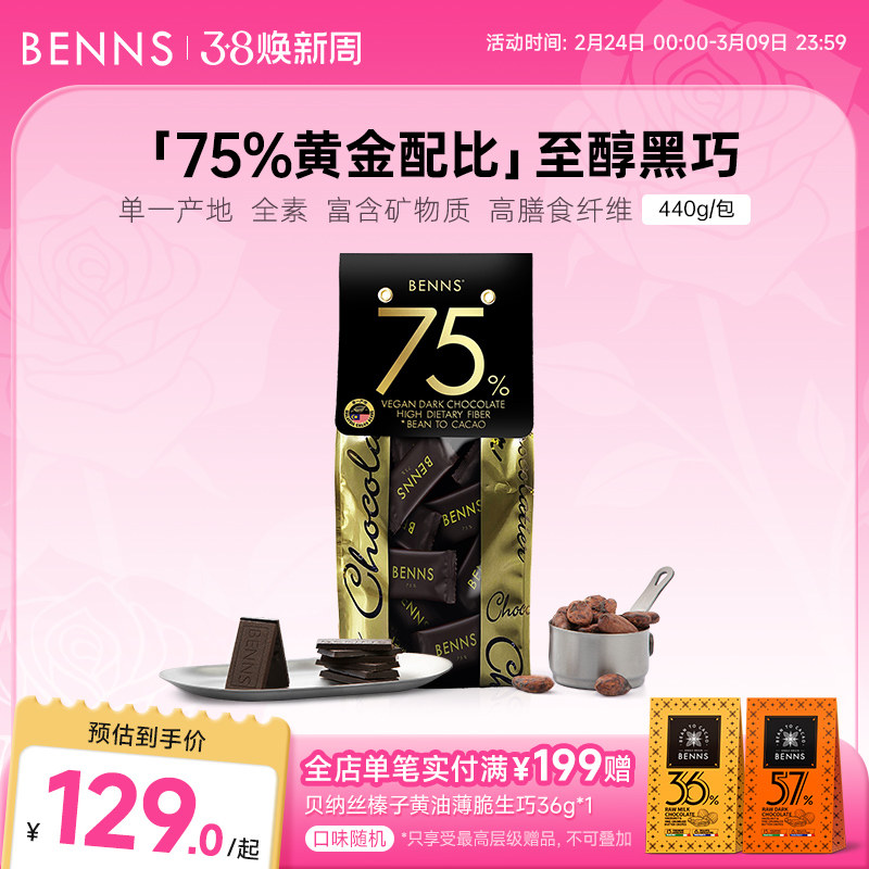 ��2026����Ʒ440g��BENNS75%����˿���ɿ������ɿ�֬��ʳ����440g 89Ԫ