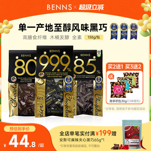 无糖黑巧克力BENNS纯可可脂