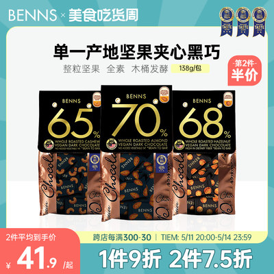 贝纳丝黑巧克力BENNS原装进口