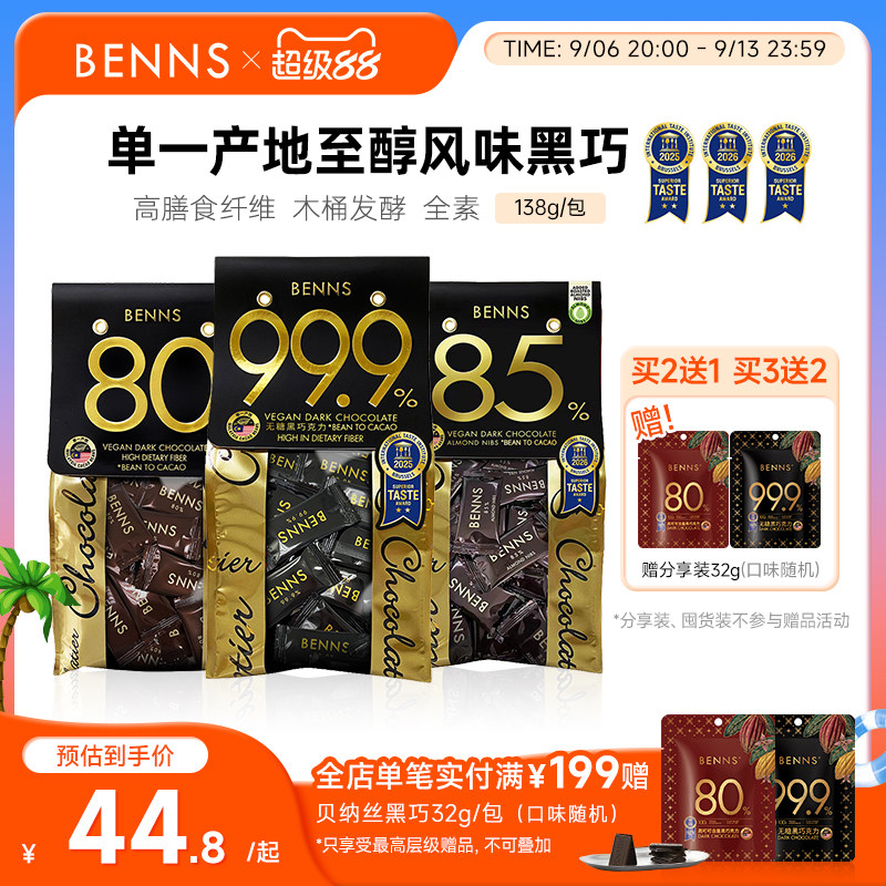 无糖黑巧克力BENNS纯可可脂图片