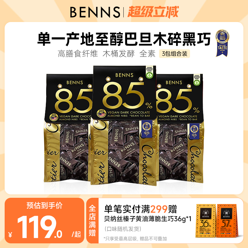 benns坚果巧克力纯可可脂