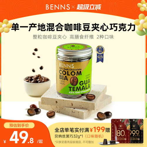 benns咖啡豆巧克力纯可可脂