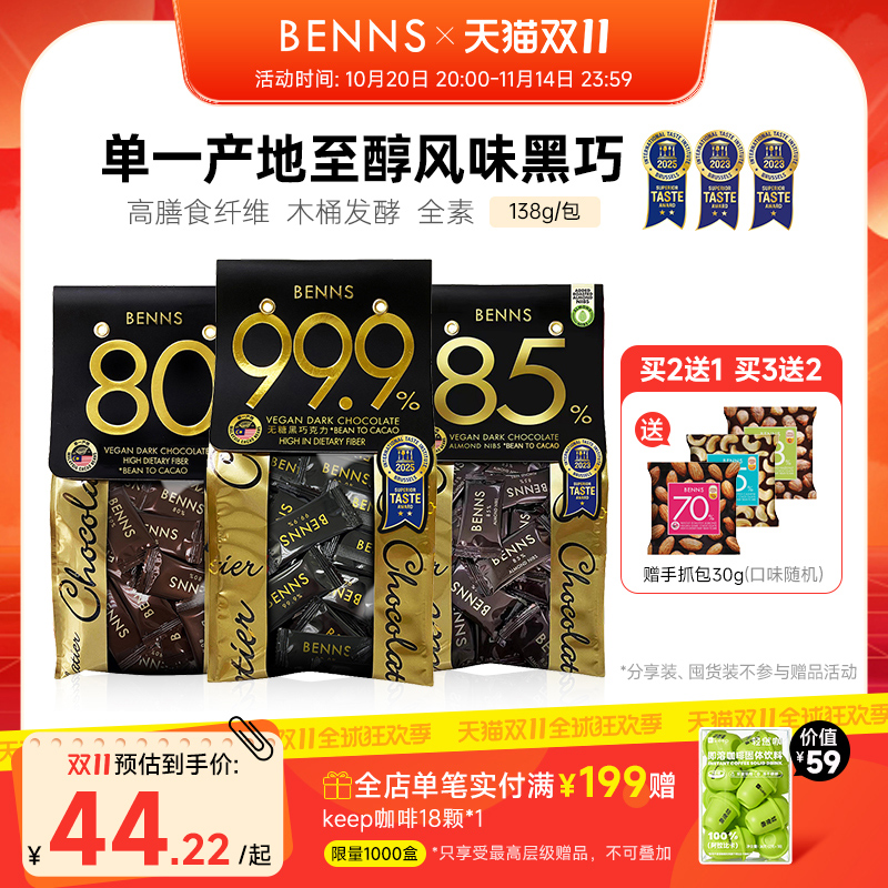 无糖黑巧克力BENNS纯可可脂