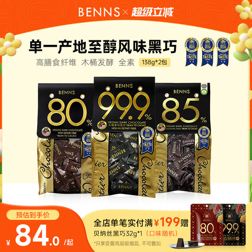 BENNS黑巧克力烘焙专用纯可可脂