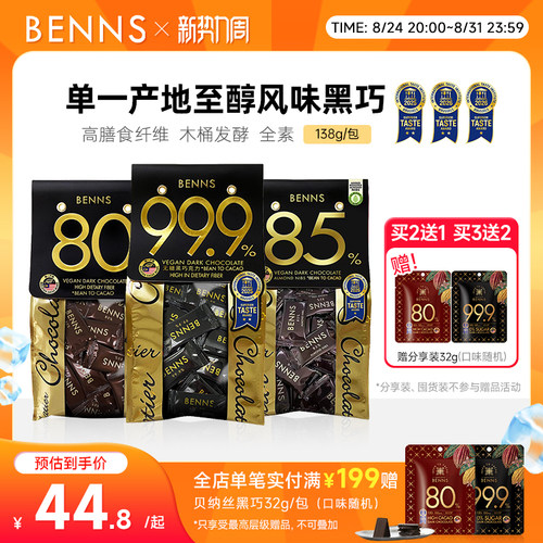 无糖黑巧克力BENNS纯可可脂