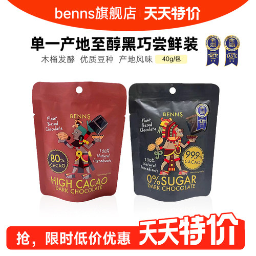 benns无糖巧克力马来西亚进口