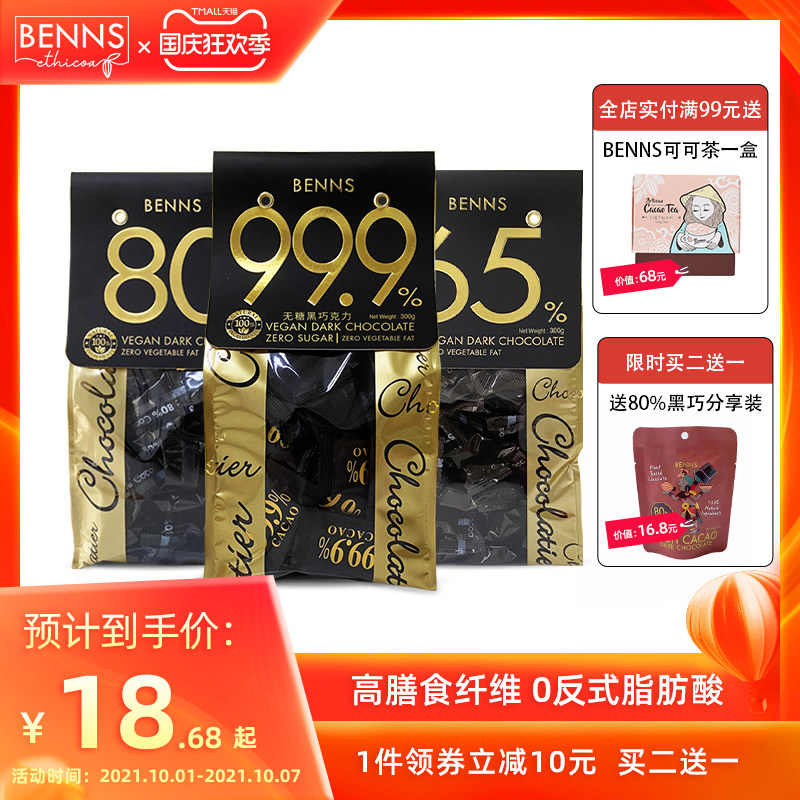 BENNS99.9%黑巧克力健身无糖纯可可脂巧克力进口零食黑巧新加坡