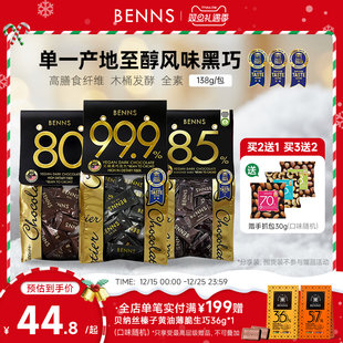BENNS99.9%无糖黑巧克力烘培黑巧健身纯coco脂零食巧克力黑巧138g