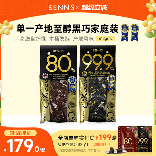 benns无糖黑巧克力囤货装
