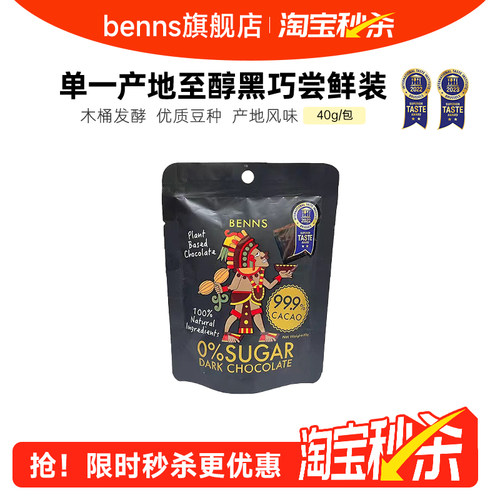 benns无糖黑巧纯可可脂