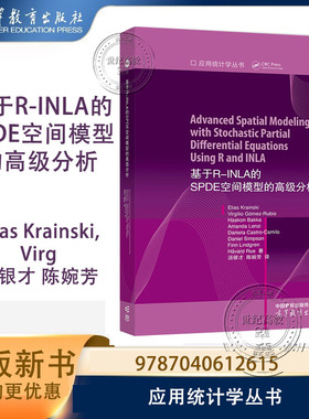 基于R-INLA的SPDE空间模型的高级分析 Elias Krainski, Virgilio Gómez-Rubio, Haakon Bakka 汤银才 高等教育出版社