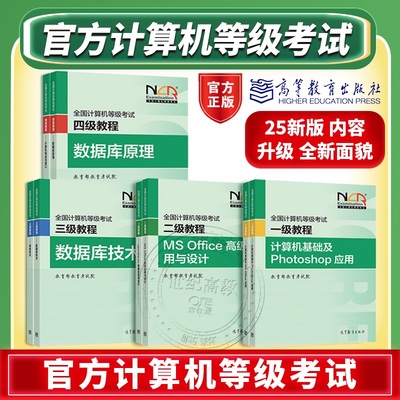 计算机等级考试一级二级三级四级